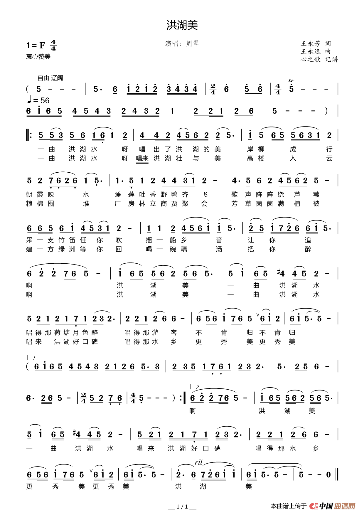 洪湖美（周翠）简谱