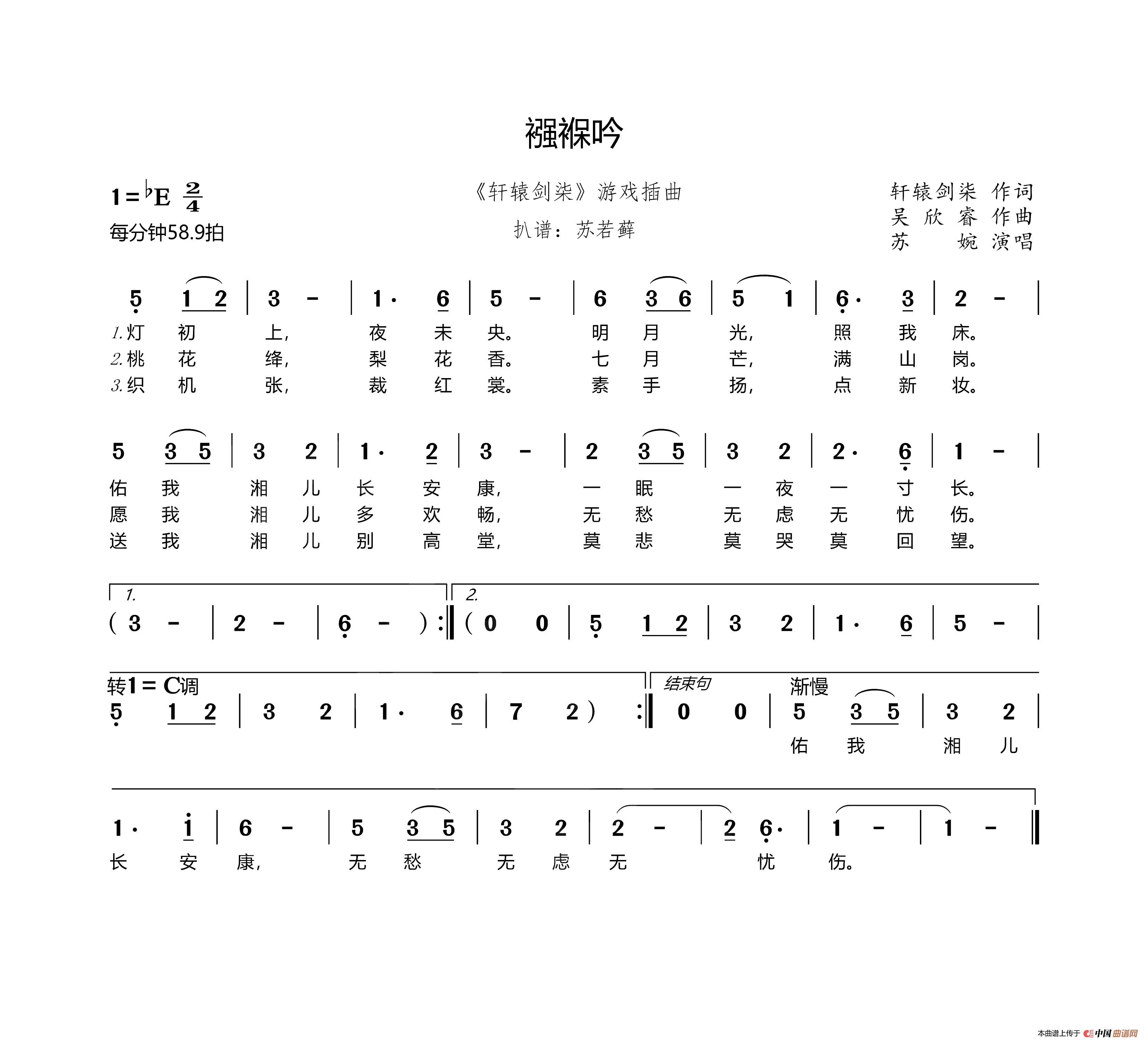 襁褓吟（《轩辕剑柒》游戏插曲）简谱