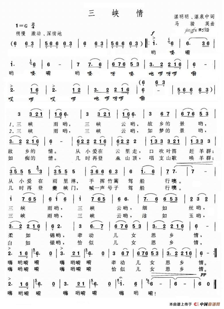 三峡情（简谱）简谱