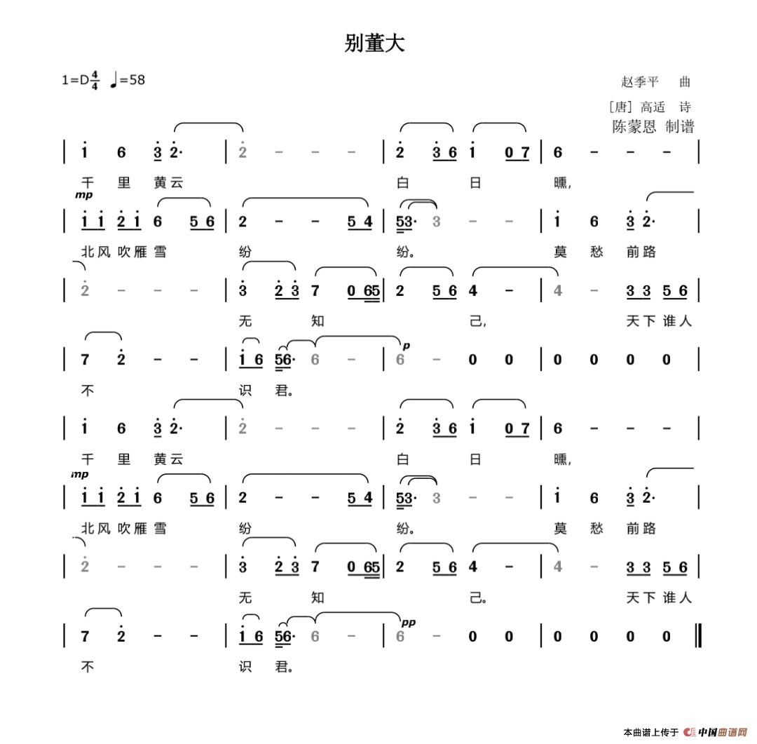 别董大（[唐]高适  简谱）简谱