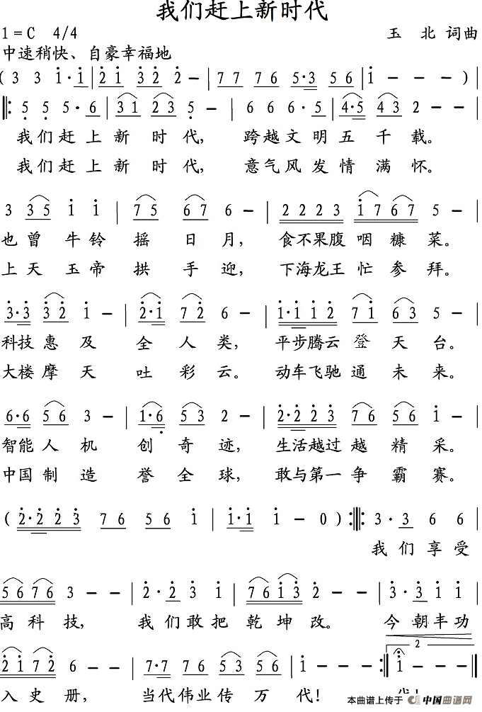我们赶上新时代简谱