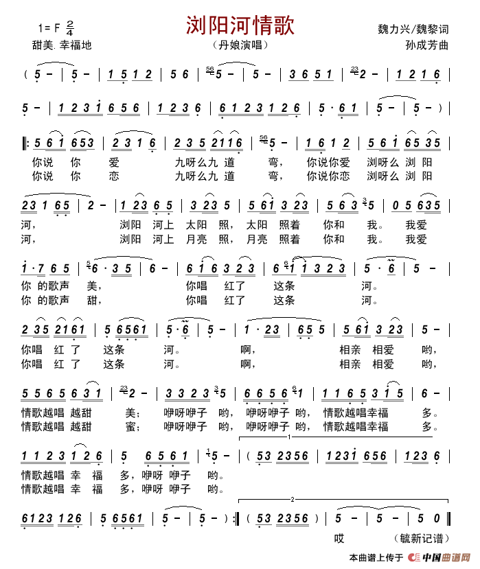 浏阳河情歌        简谱