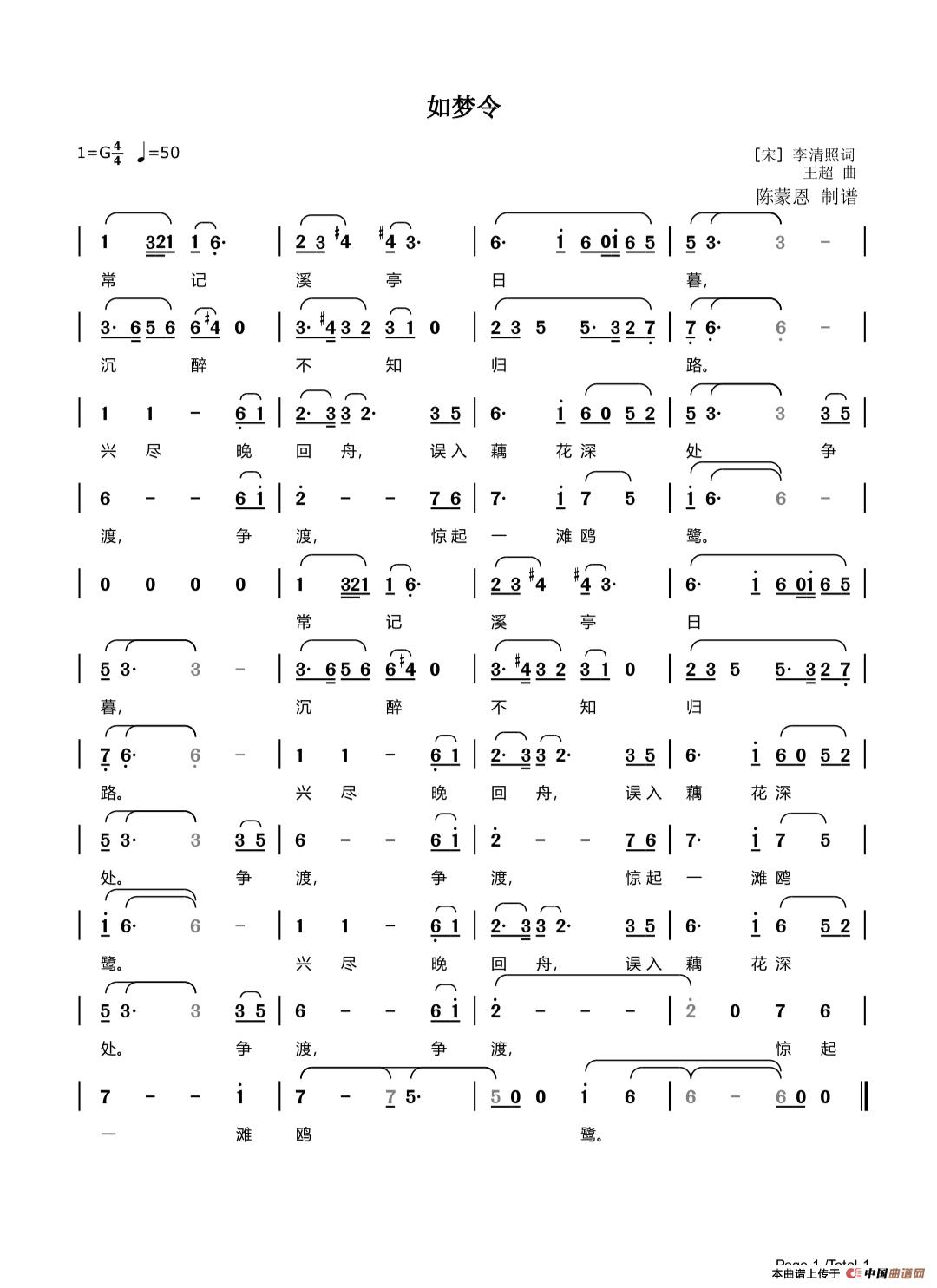 如梦令（《如梦令·常记溪亭日暮》声乐 简谱/五线谱）简谱