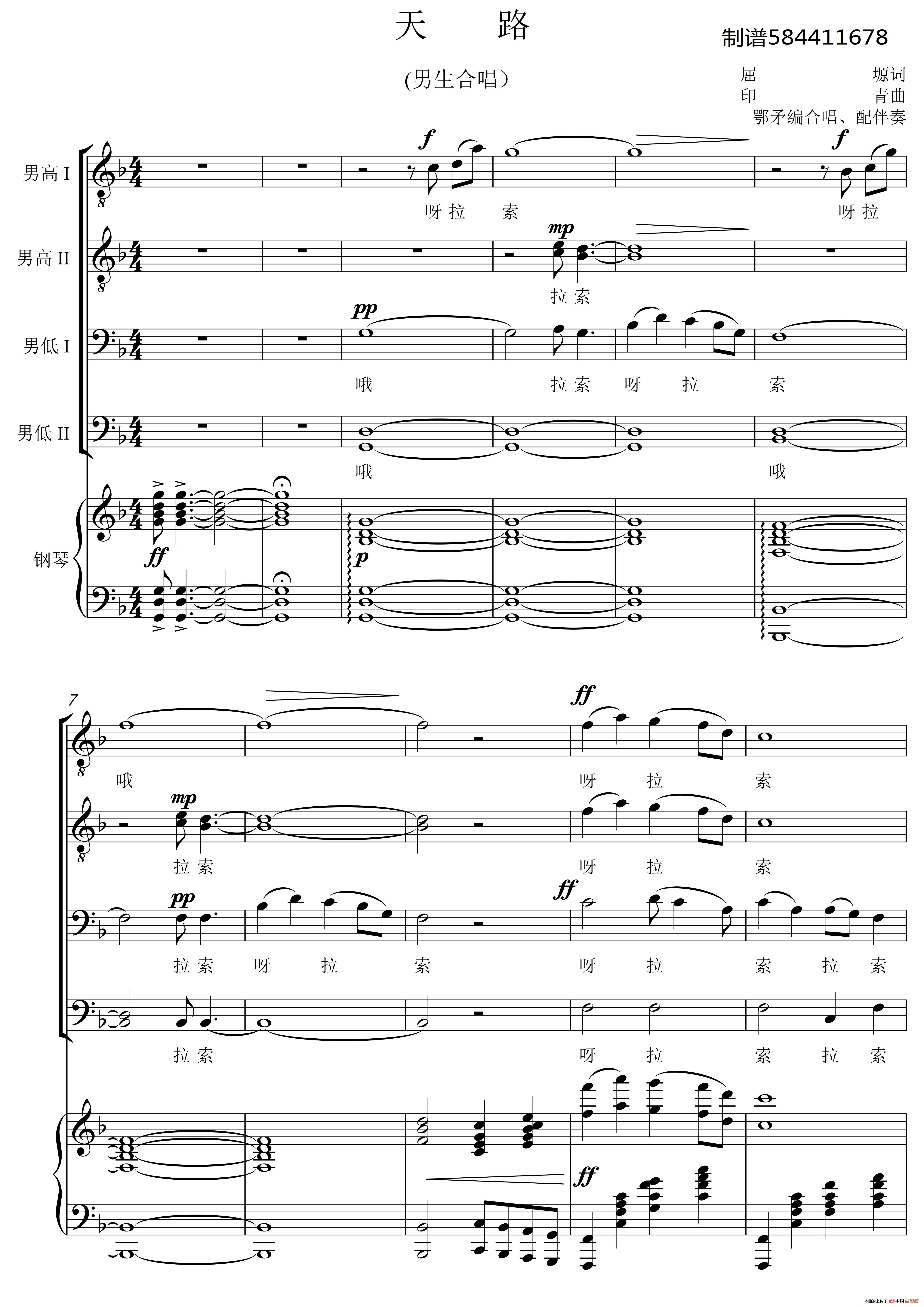 天路男声合唱谱简谱