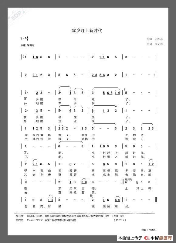 家乡赶上新时代（高元胜词 刘祚志曲）简谱
