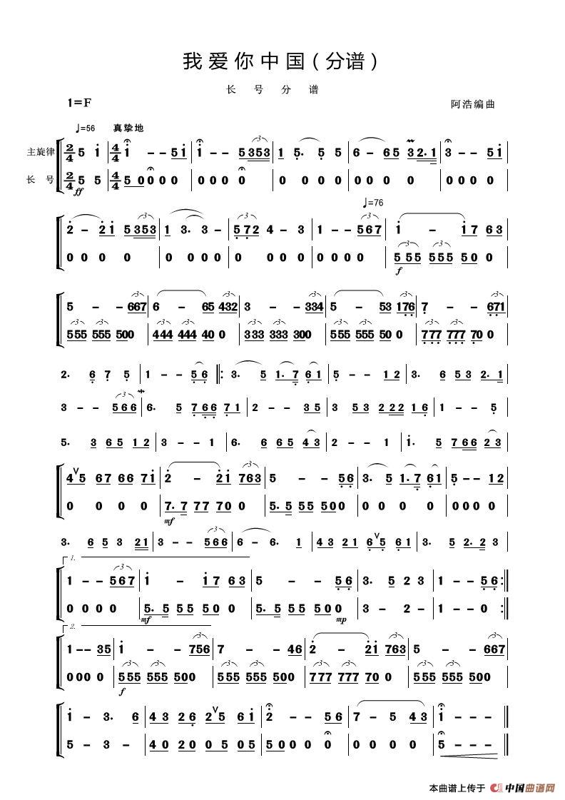 我爱你中国（长号分谱）简谱
