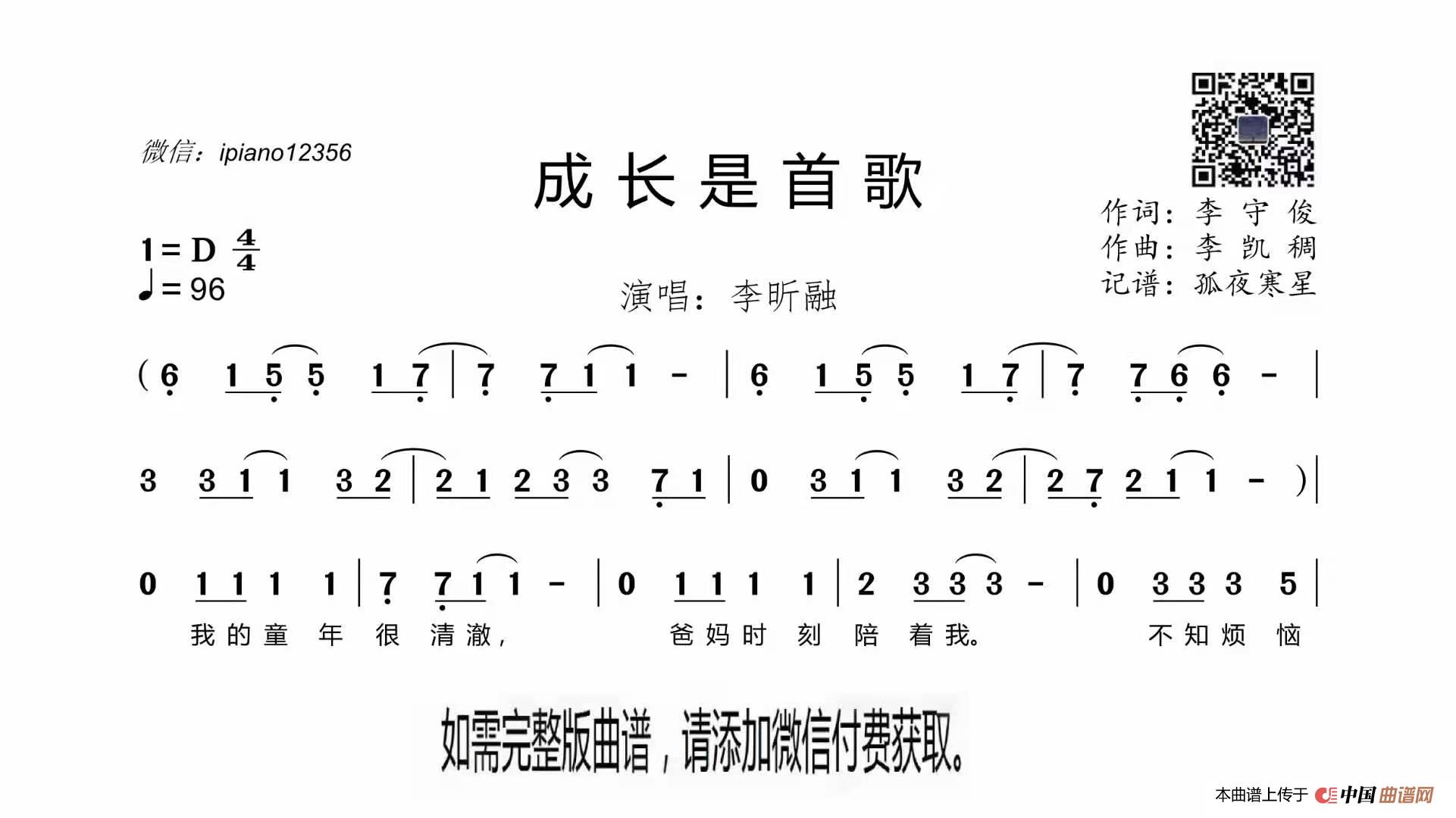 成长是首歌简谱