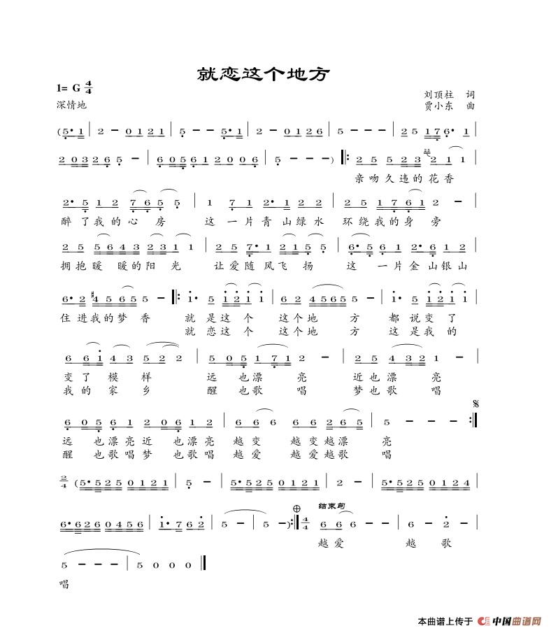 就恋这个地方（马澎渊演唱）简谱