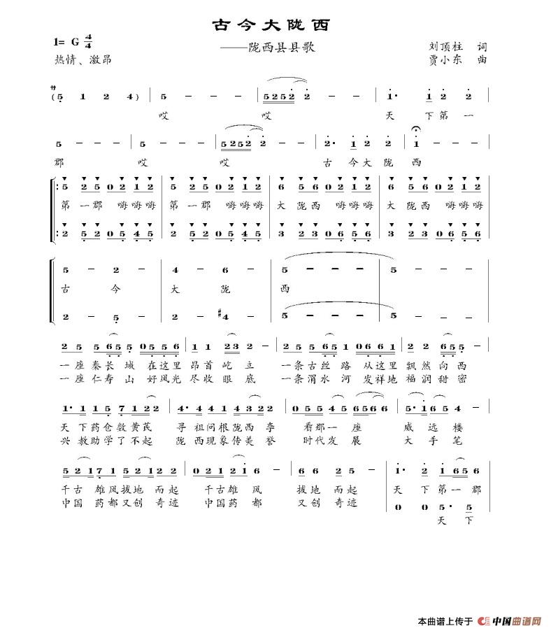 古今大陇西（马澎渊演唱）简谱