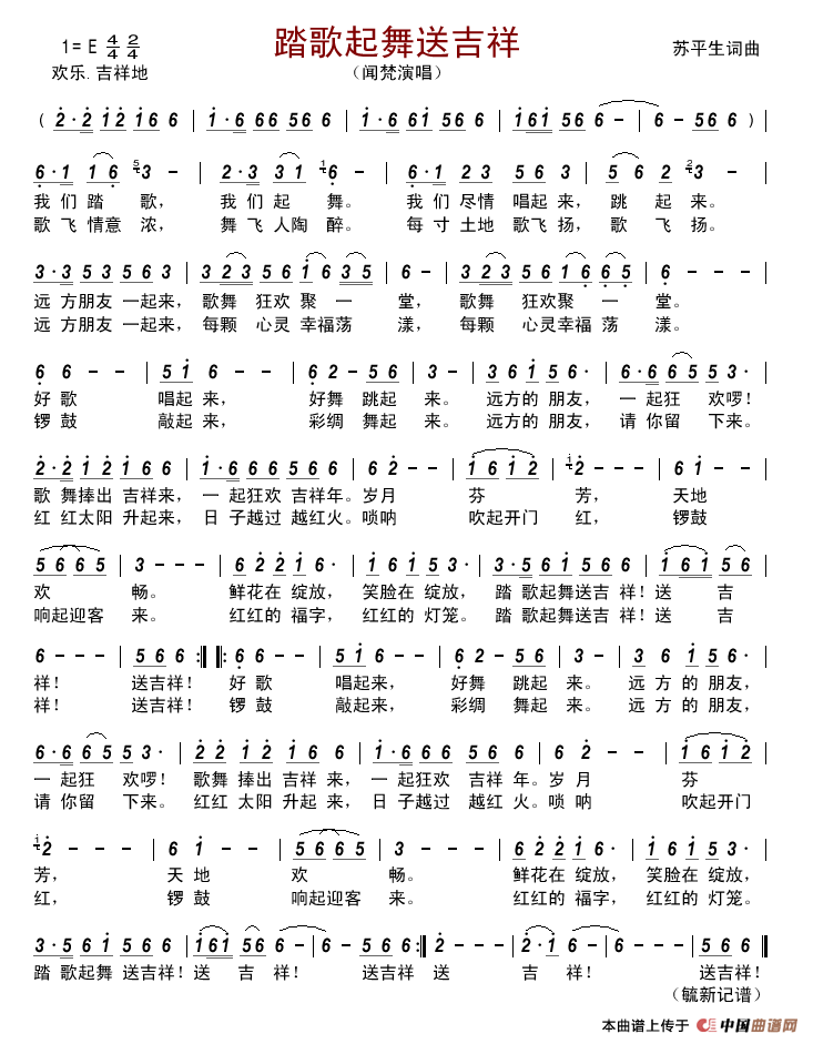 踏歌起舞送吉祥      简谱