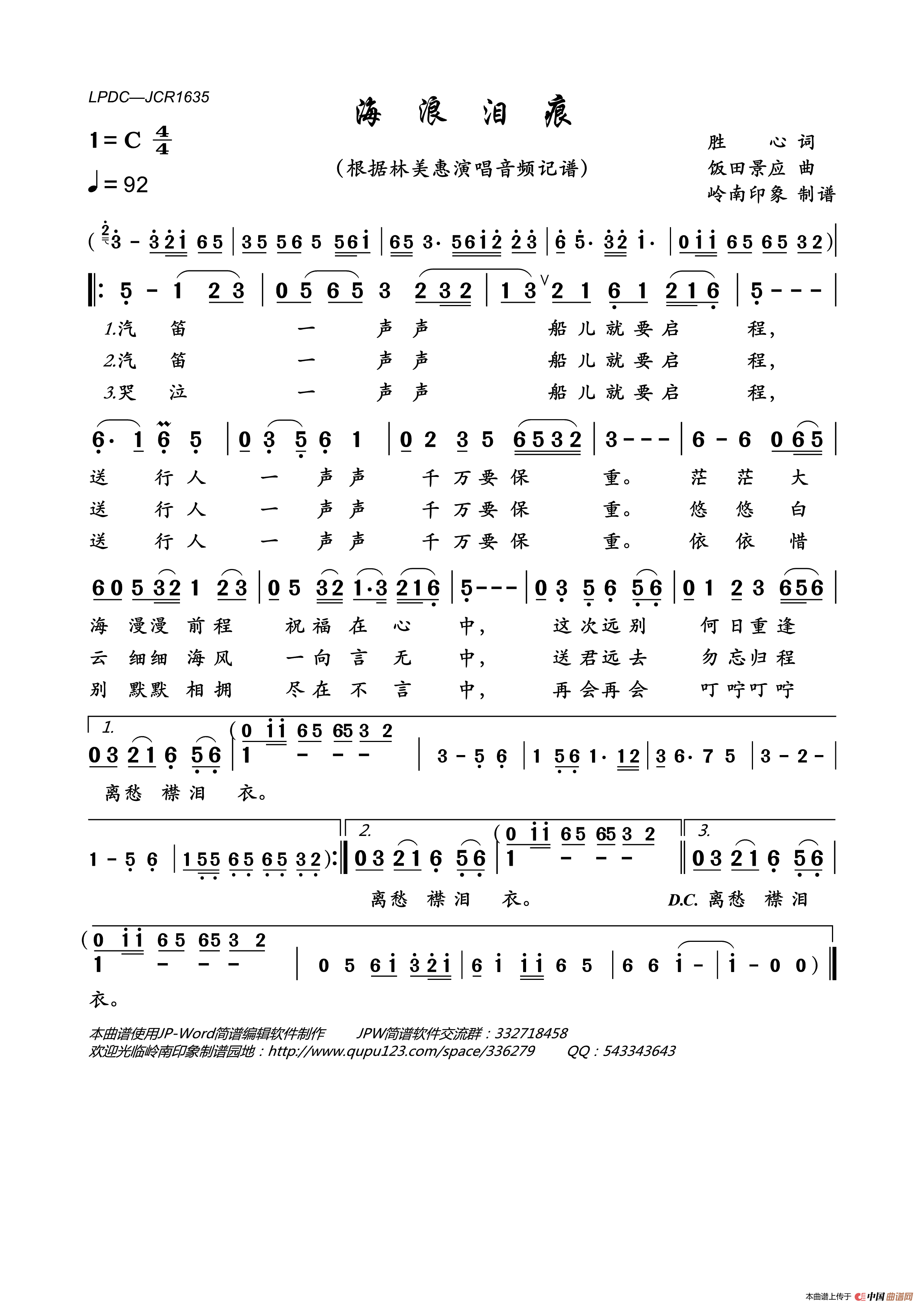 海浪泪痕（林美惠演唱版）简谱