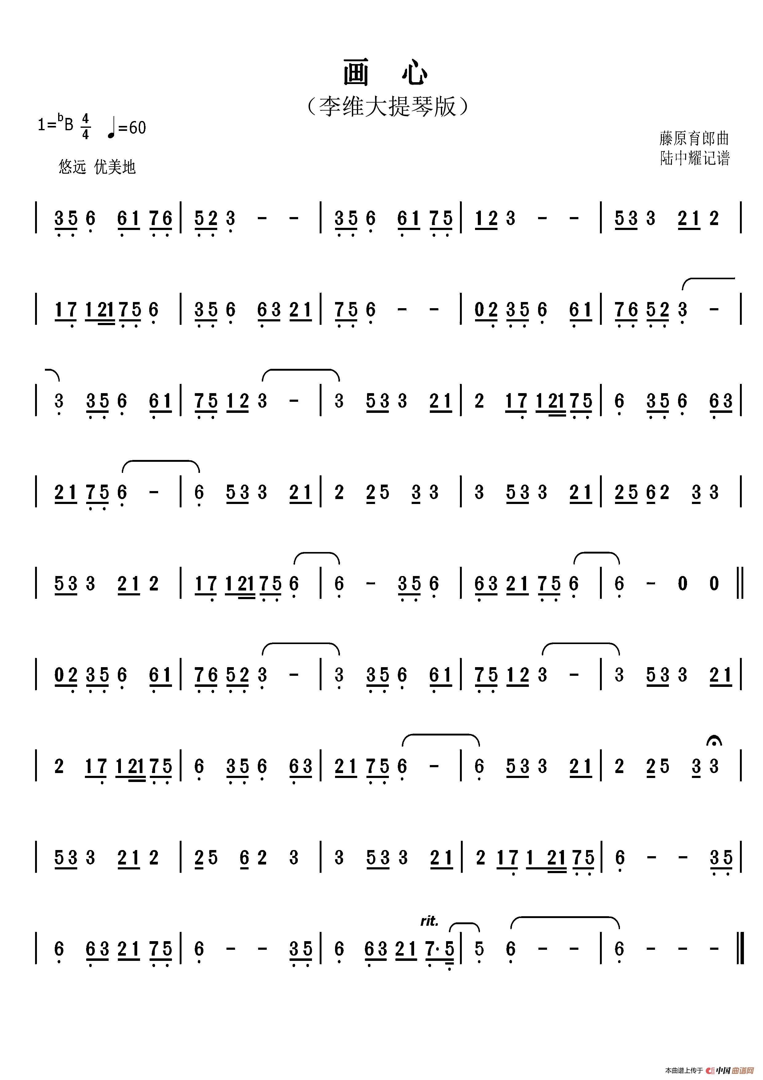 画心(李维大提琴版)简谱-曲谱 - 酷好简谱