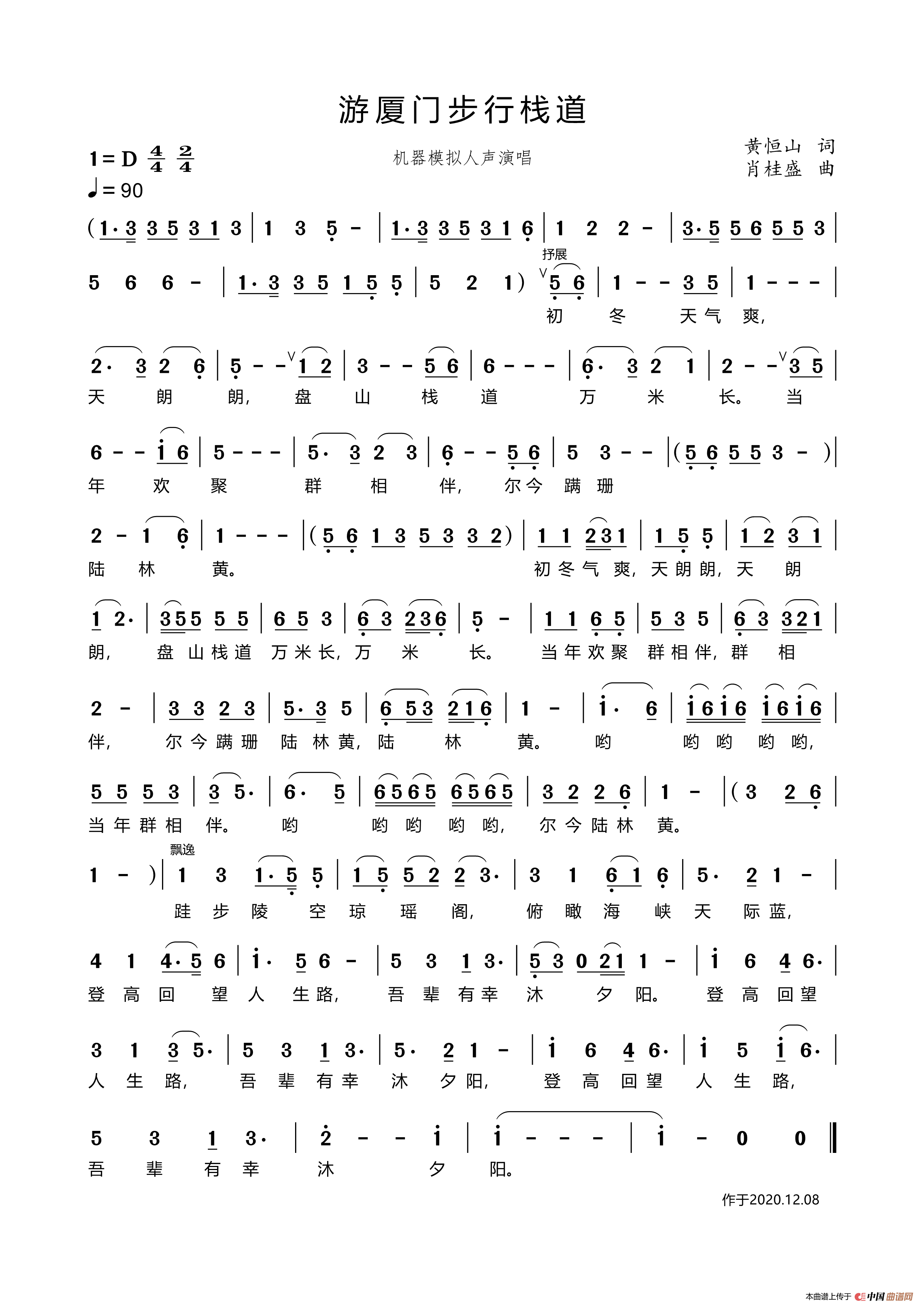 游厦门步行栈道简谱