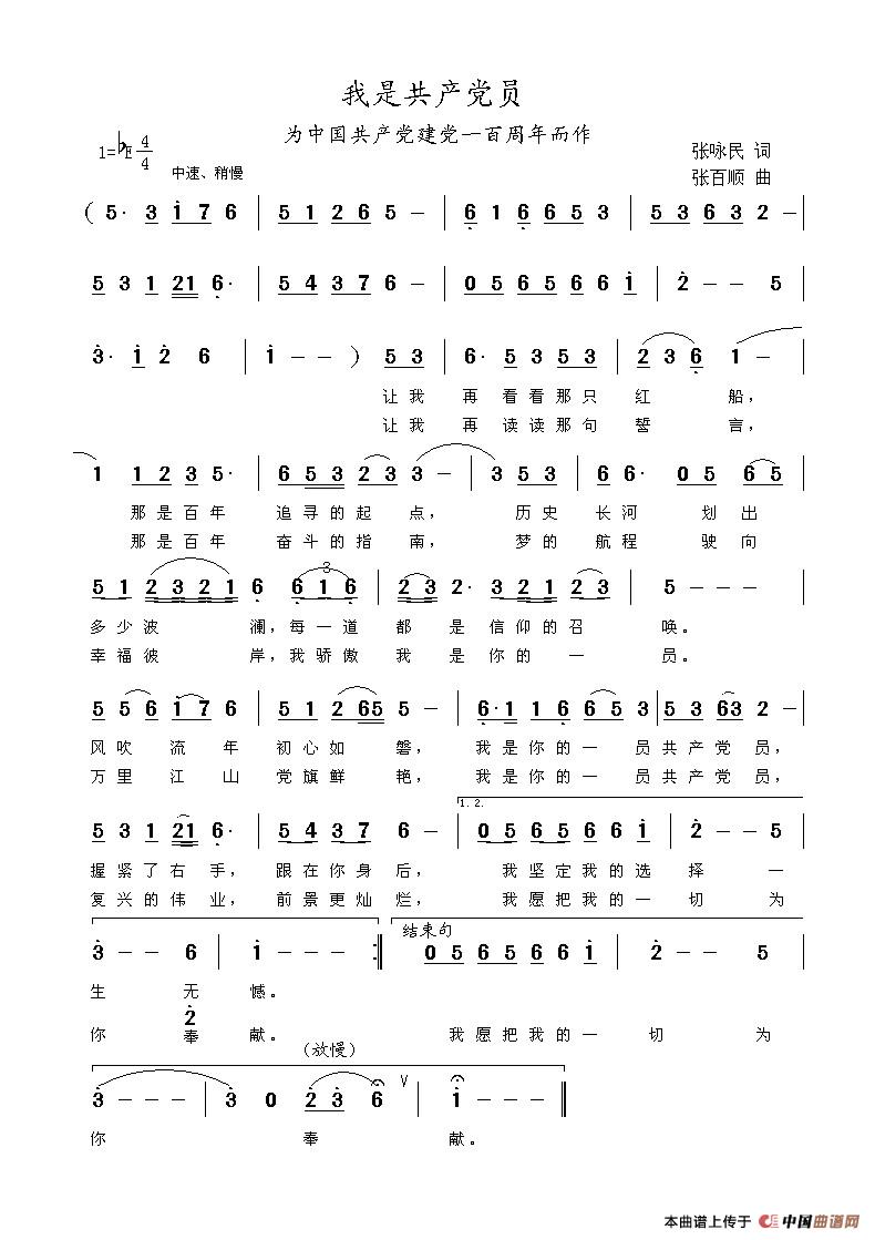 歌曲《我是共产党员》简谱