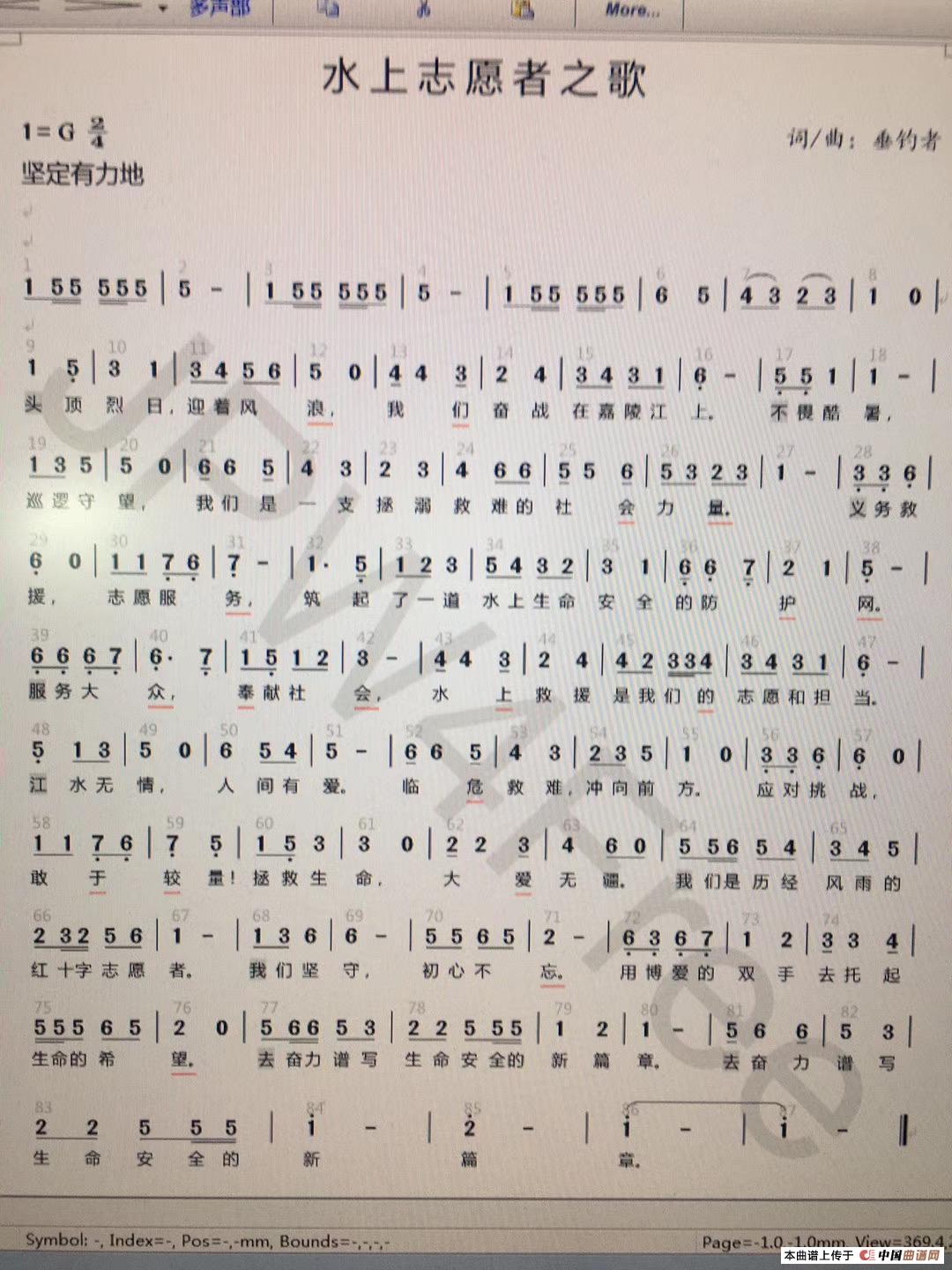 水上自愿者之歌简谱