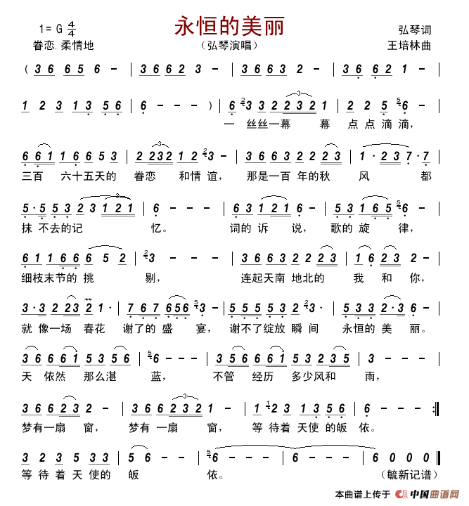 永恒的美丽         简谱