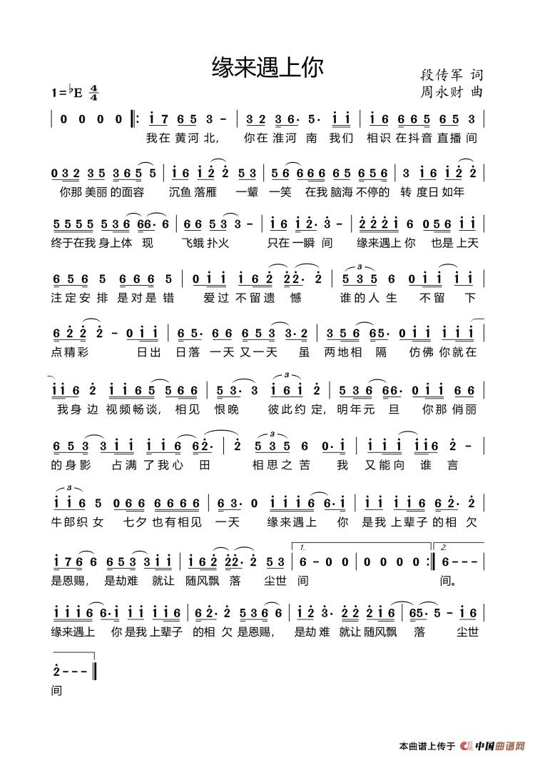 缘来遇上你简谱