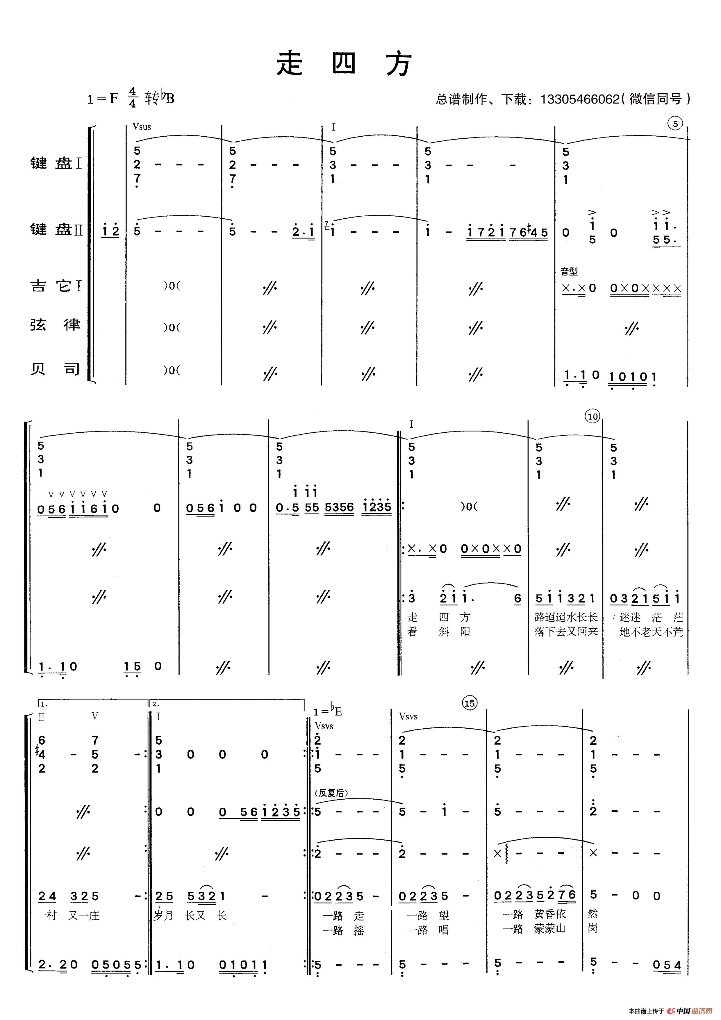 走四方（乐队总谱）简谱