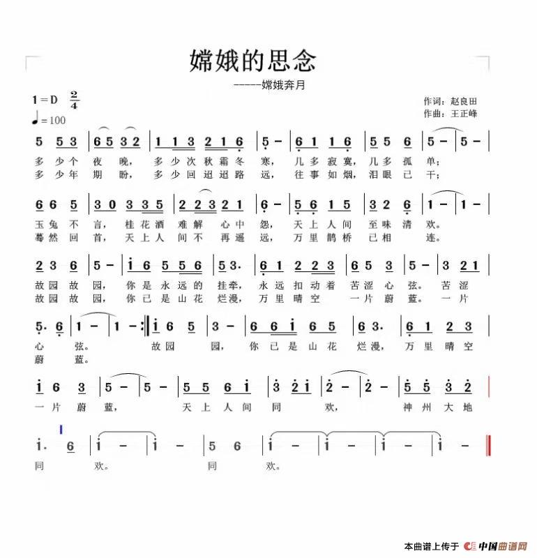 嫦娥的思念简谱