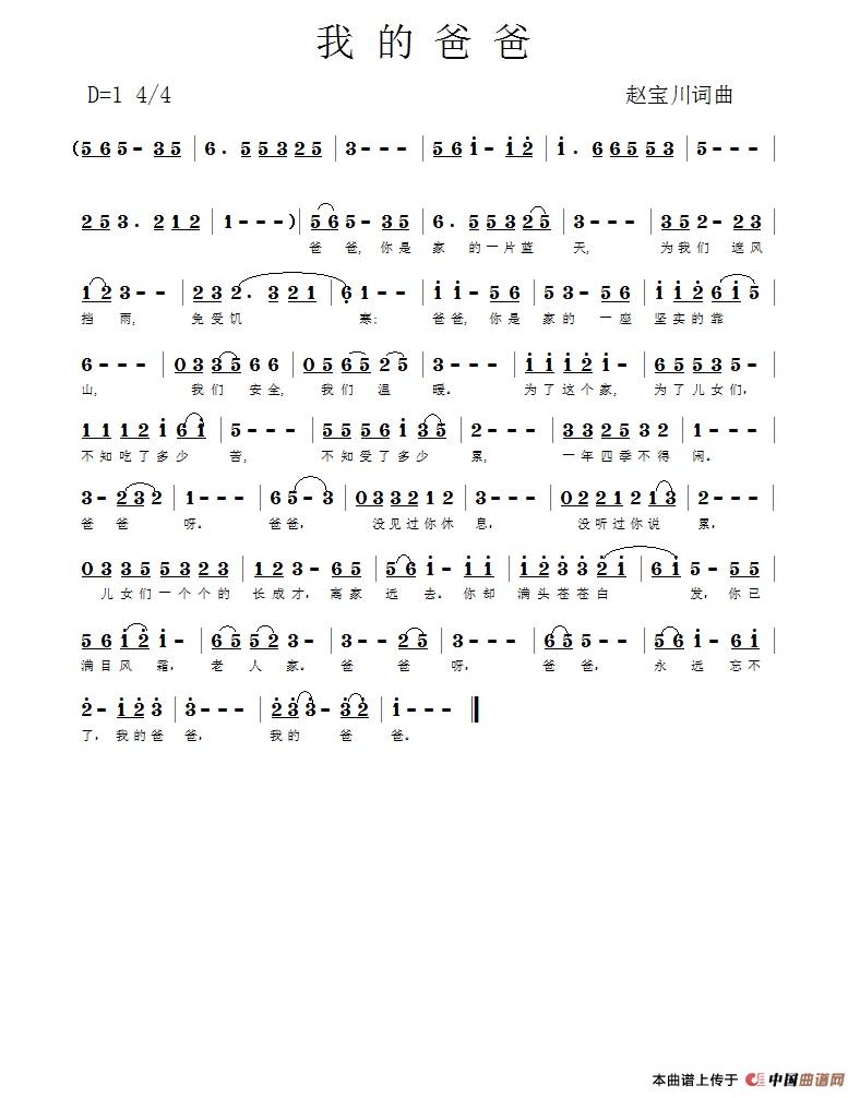 我的爸爸简谱