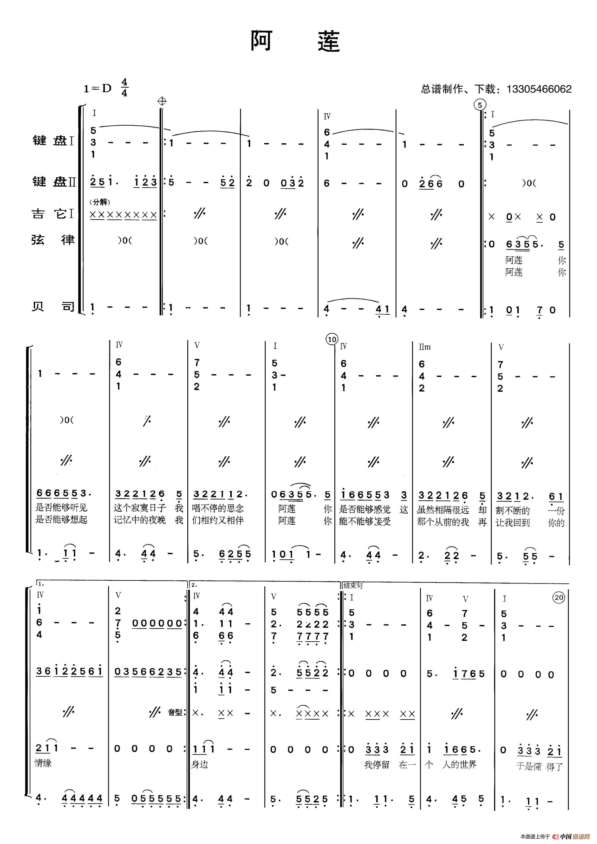 阿莲（乐队总谱）简谱