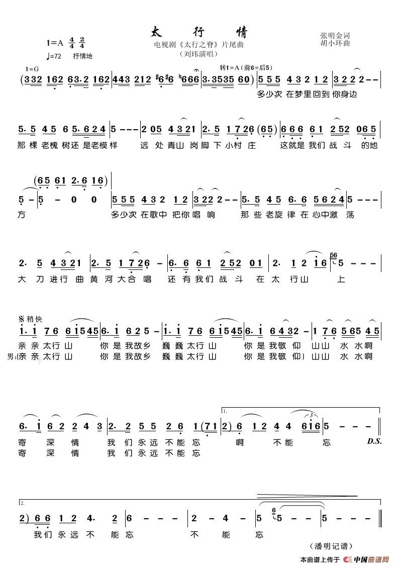 太行情（电视剧《太行之脊》片尾曲）简谱