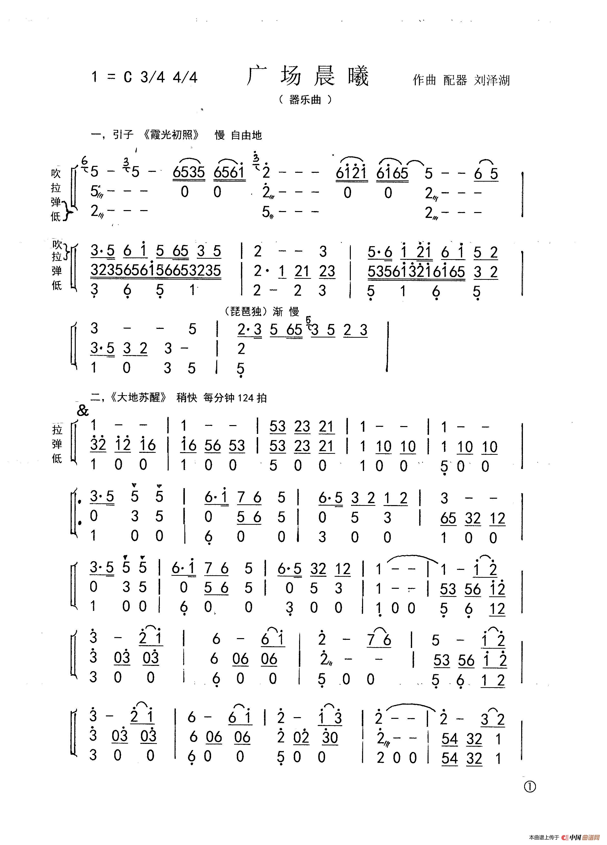 广场晨曦（器乐曲）简谱