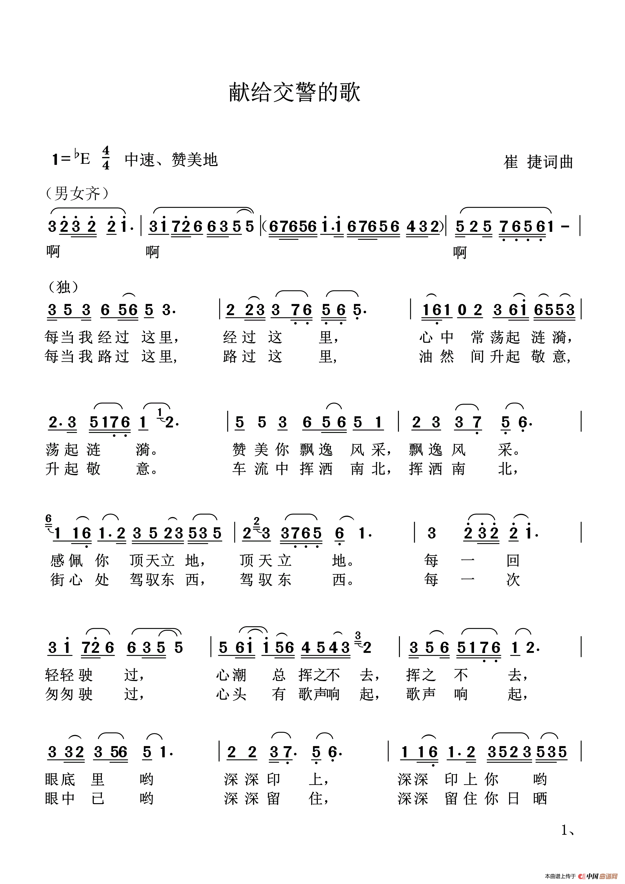 献给交警的歌简谱
