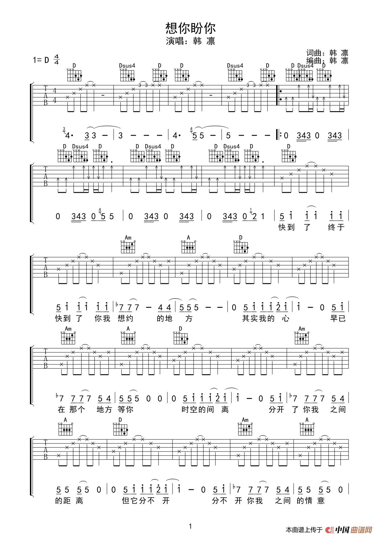 想你盼你（韩凛编配）简谱