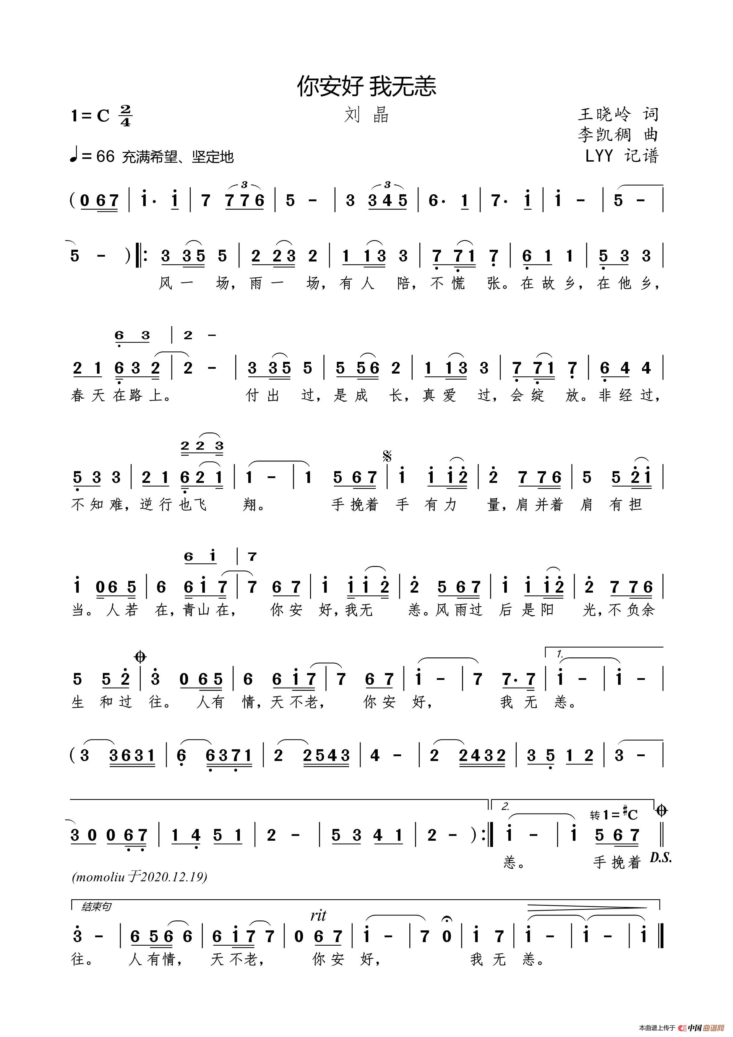 你安好 我无恙（王晓岭词 李凯稠曲）简谱