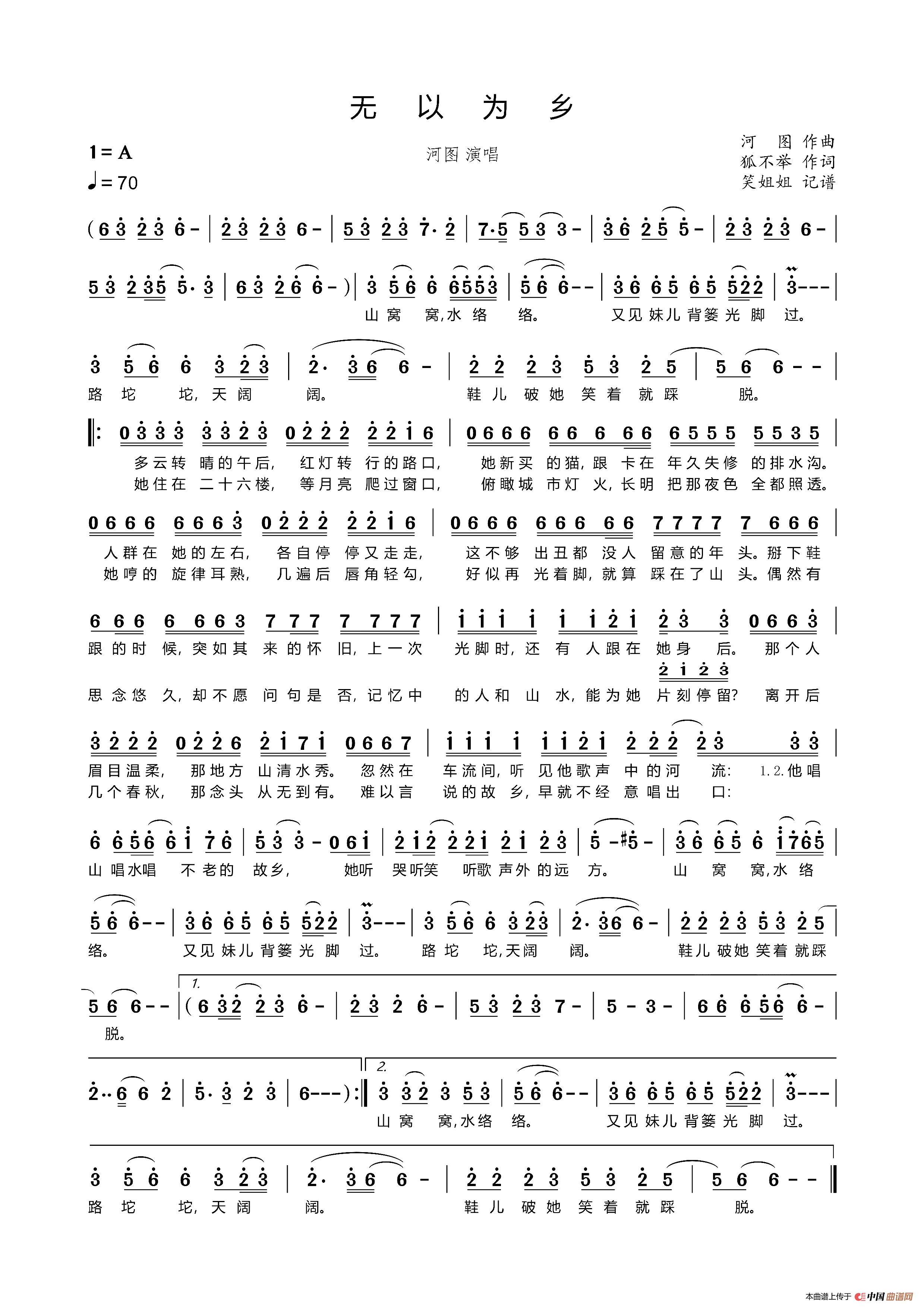 无以为乡简谱