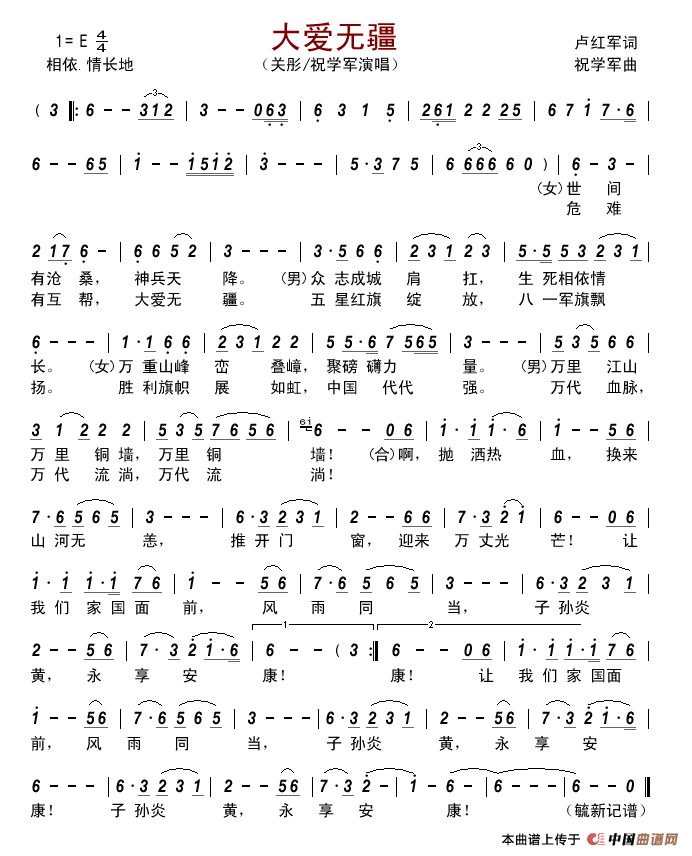 大爱无疆         简谱