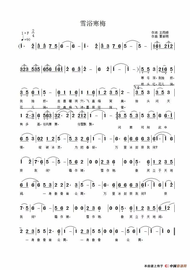 浴雪寒梅简谱
