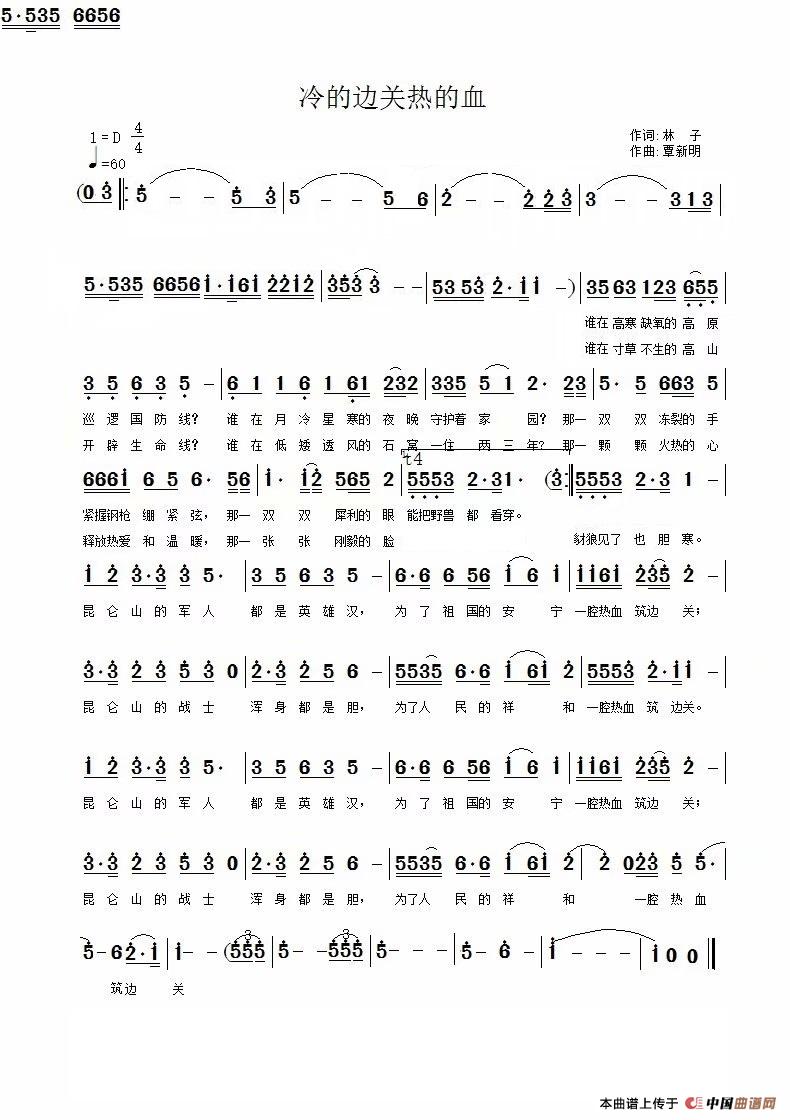 冷的边关热的血简谱