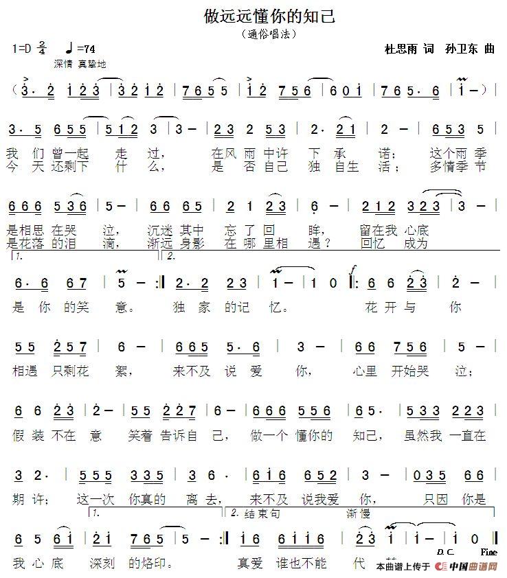 做远远懂你的知己（杜思雨词 孙卫东曲）简谱