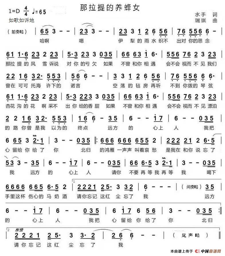那拉提的养蜂女简谱