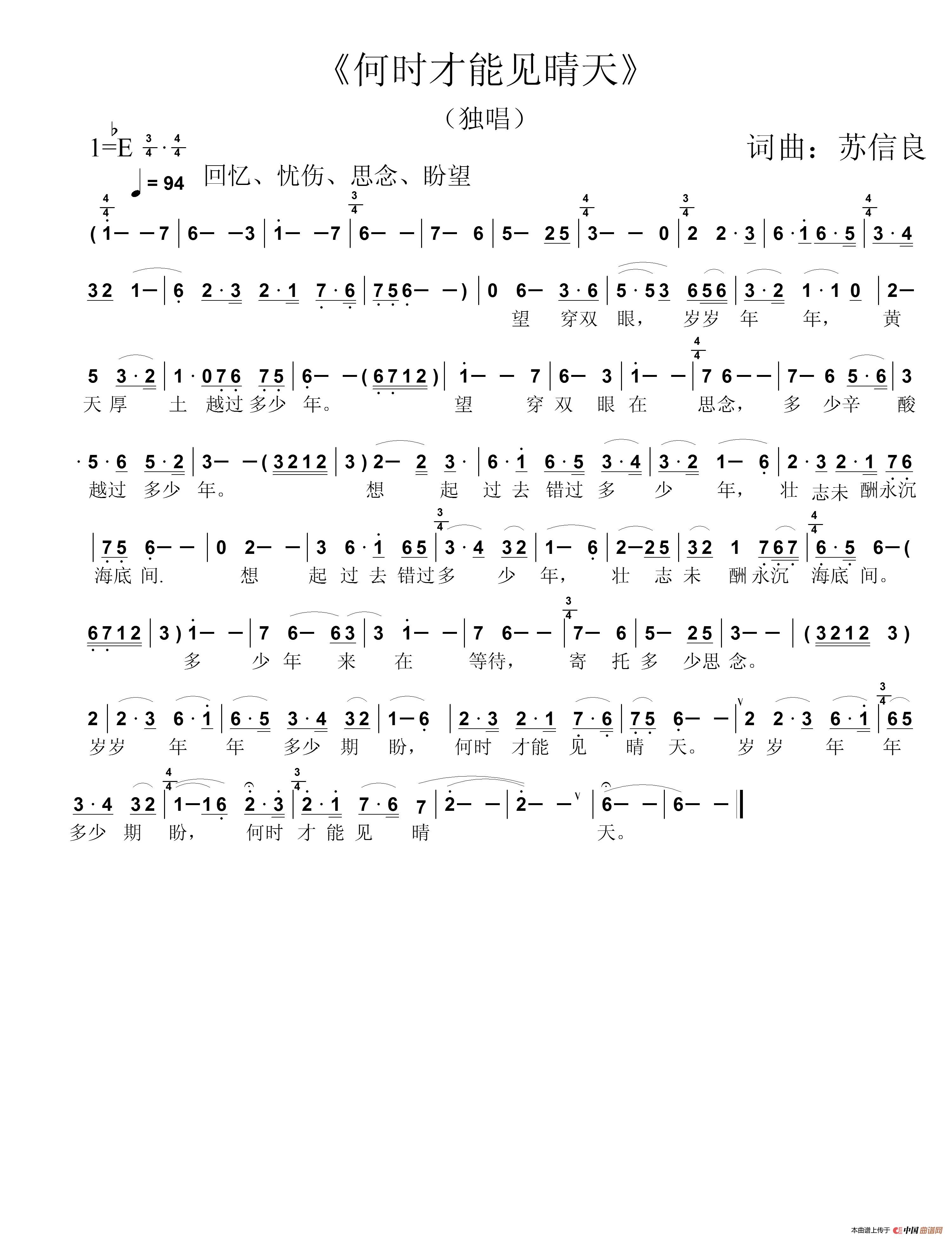 何时才能见晴天（独唱）简谱