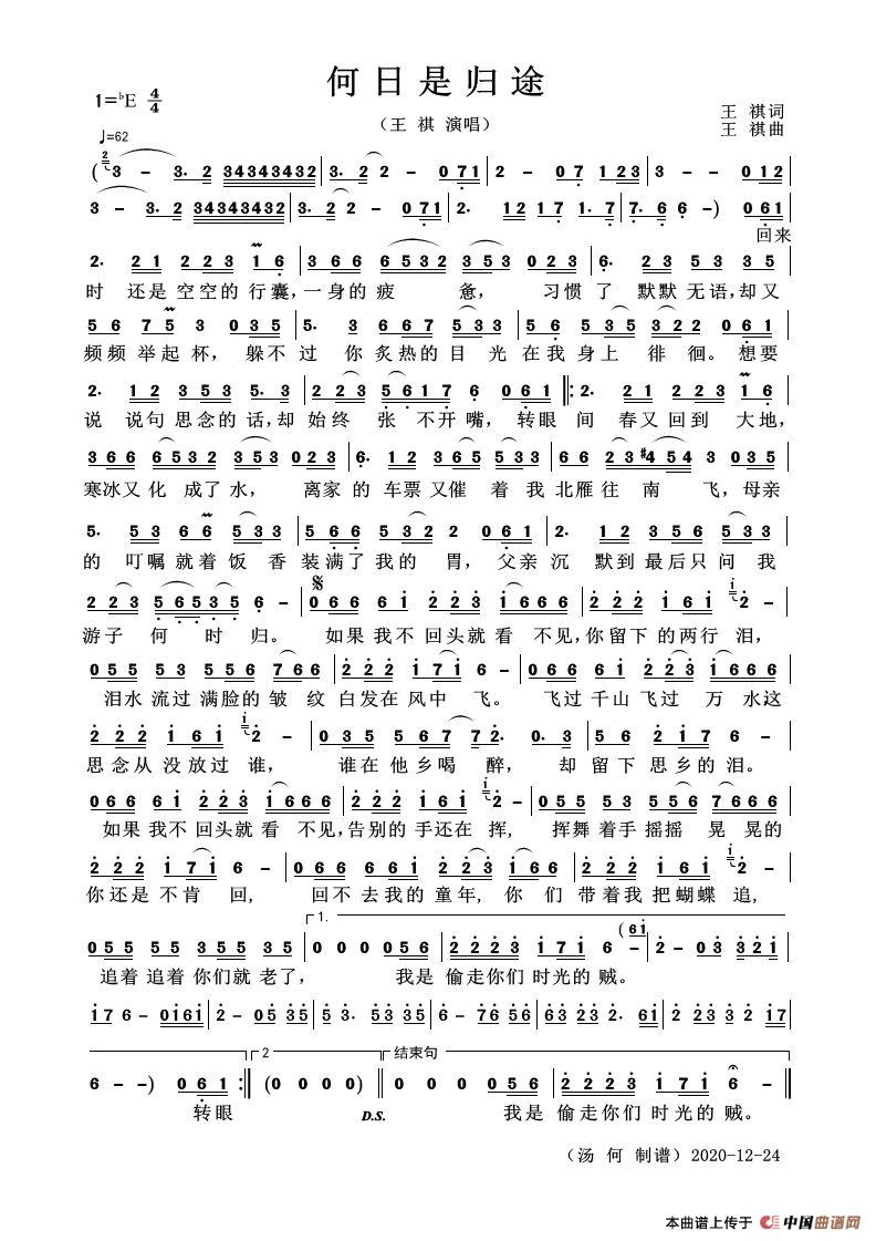 何日是归途（男声独唱）简谱