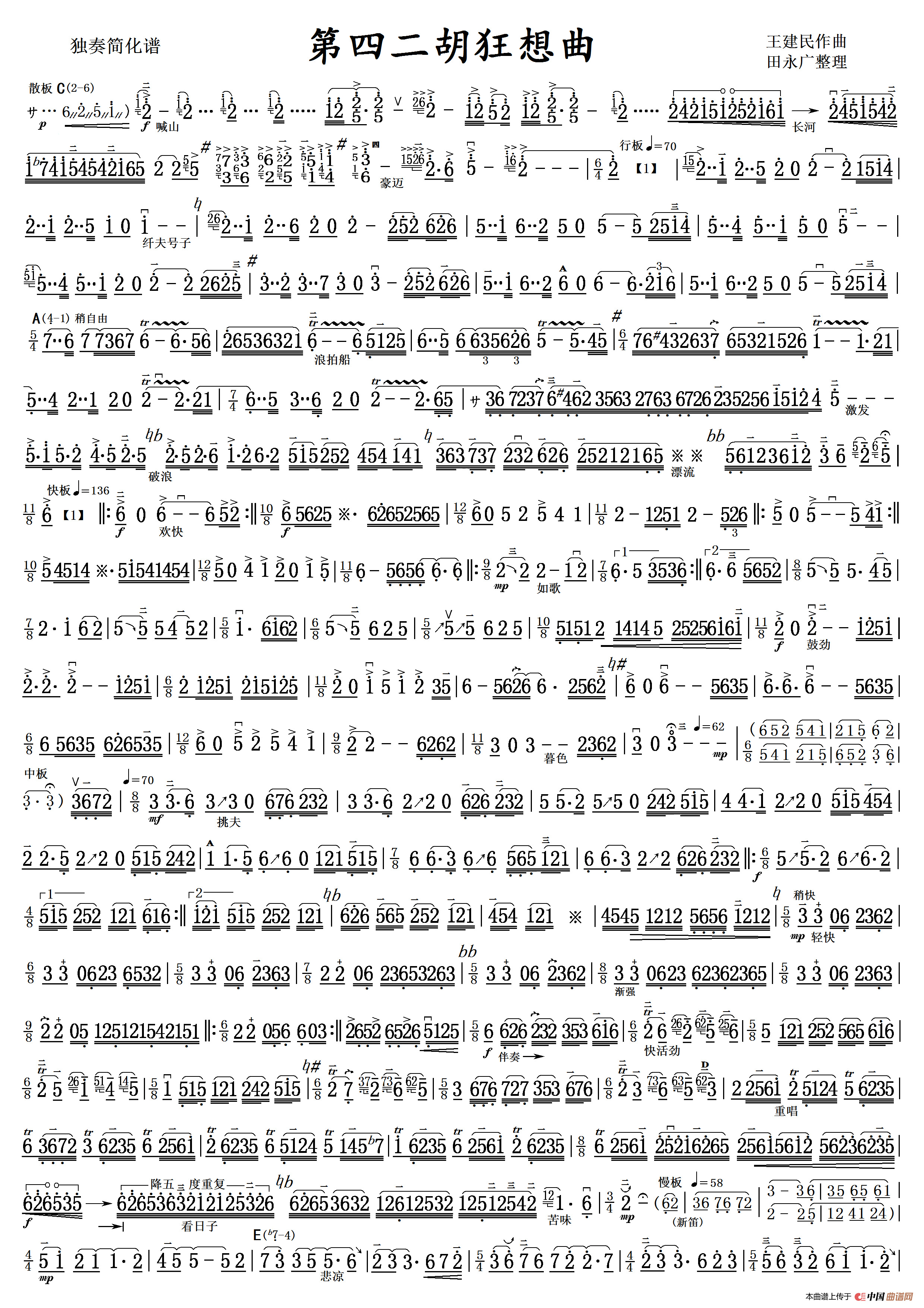 第四二胡狂想曲精制简谱（双页高清）简谱
