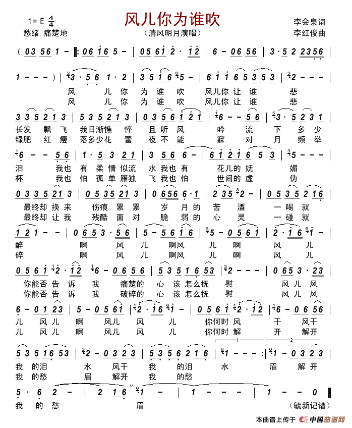 风儿你为谁吹        简谱