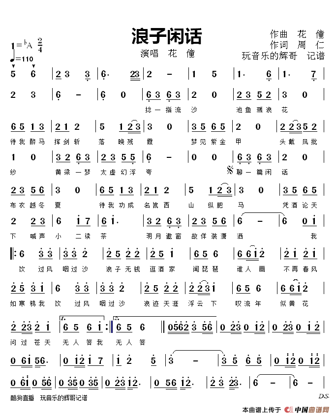 浪子闲话（花僮）简谱