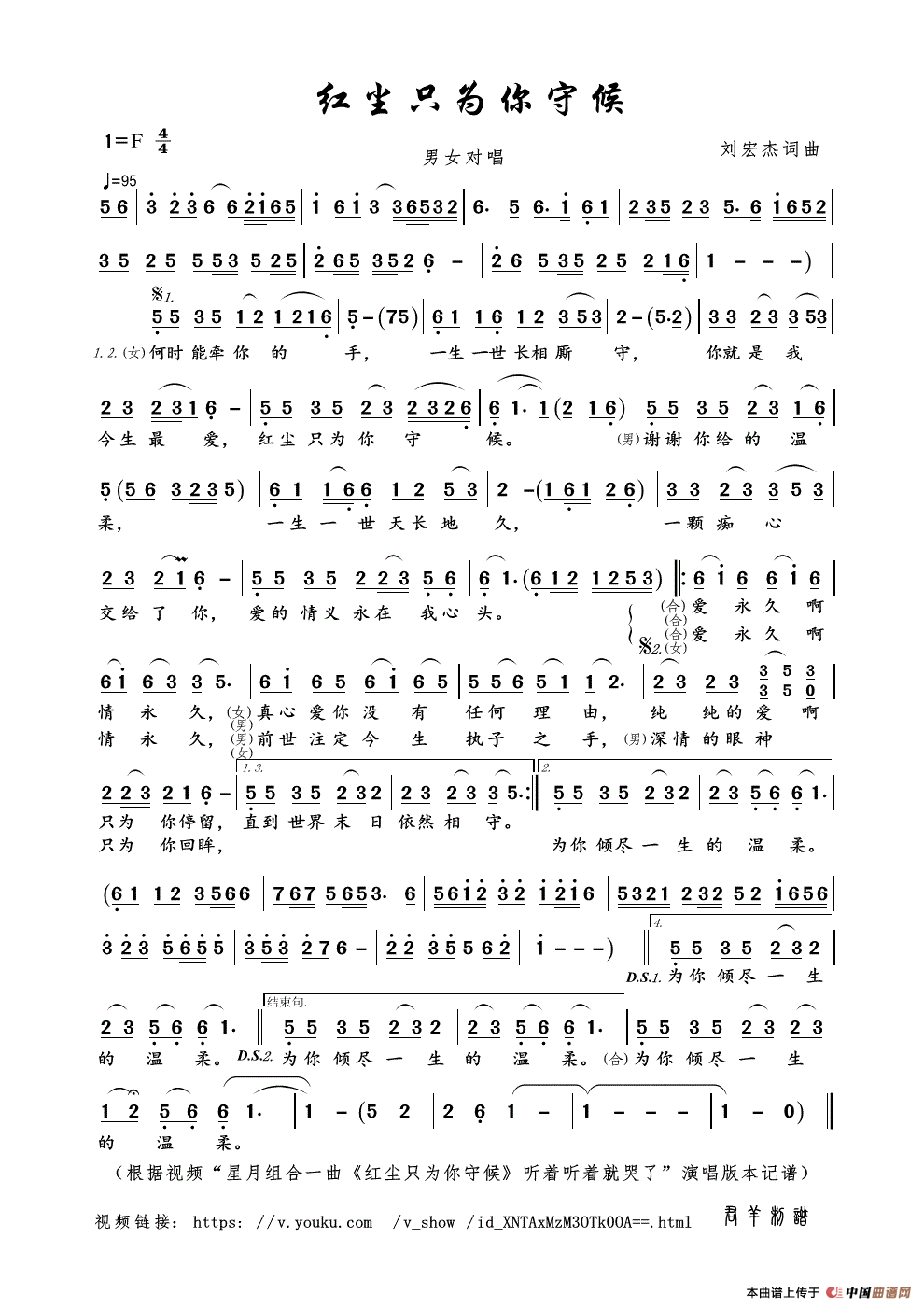 红尘只为你守候（刘宏杰词曲）简谱