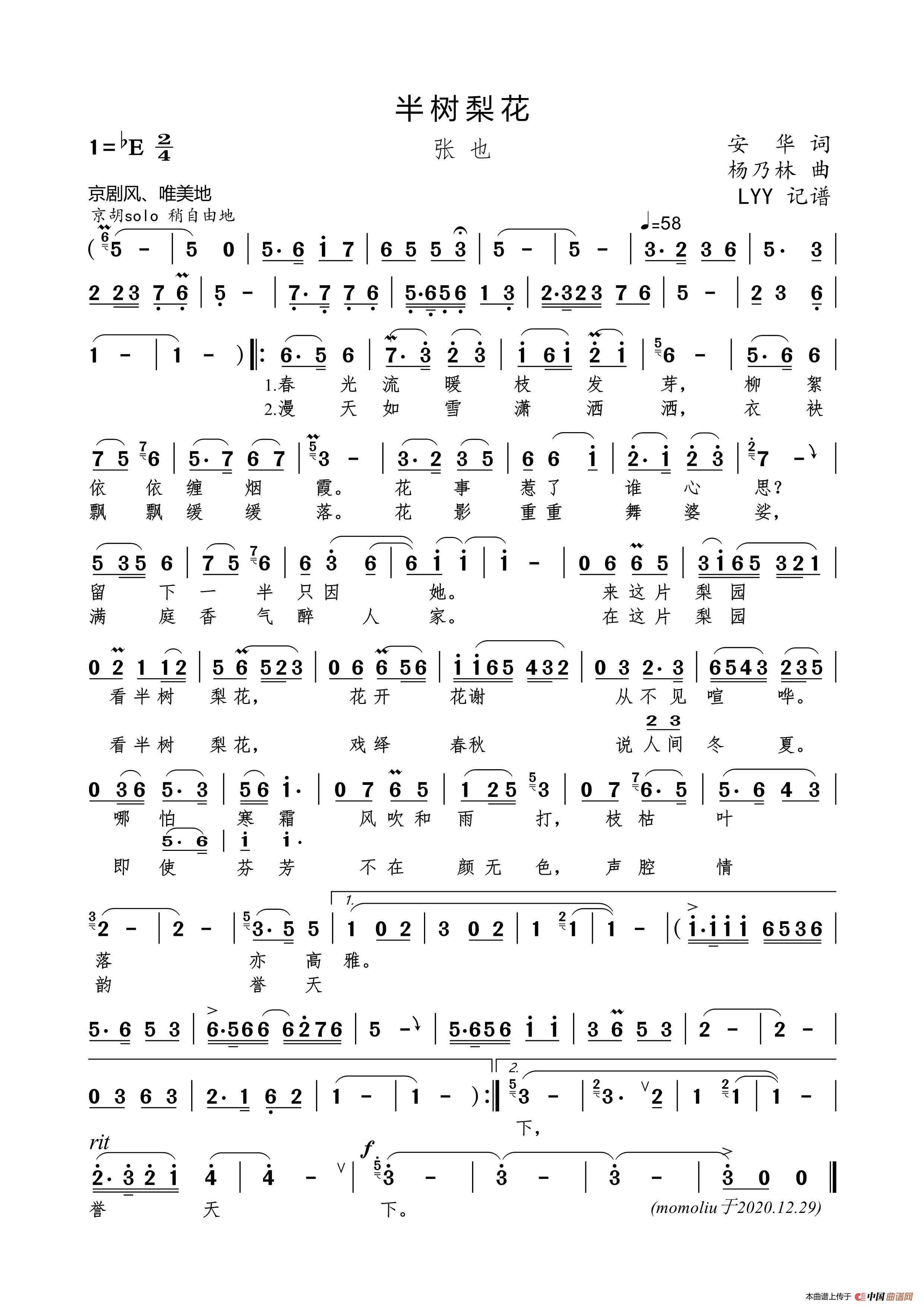 半树梨花（安华词 杨乃林曲）简谱