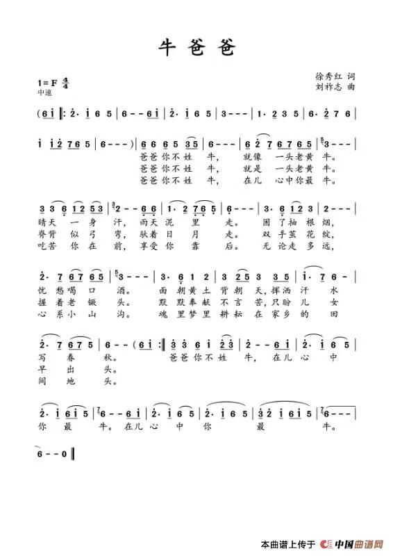 牛爸爸（徐秀红词 刘祚志曲）简谱