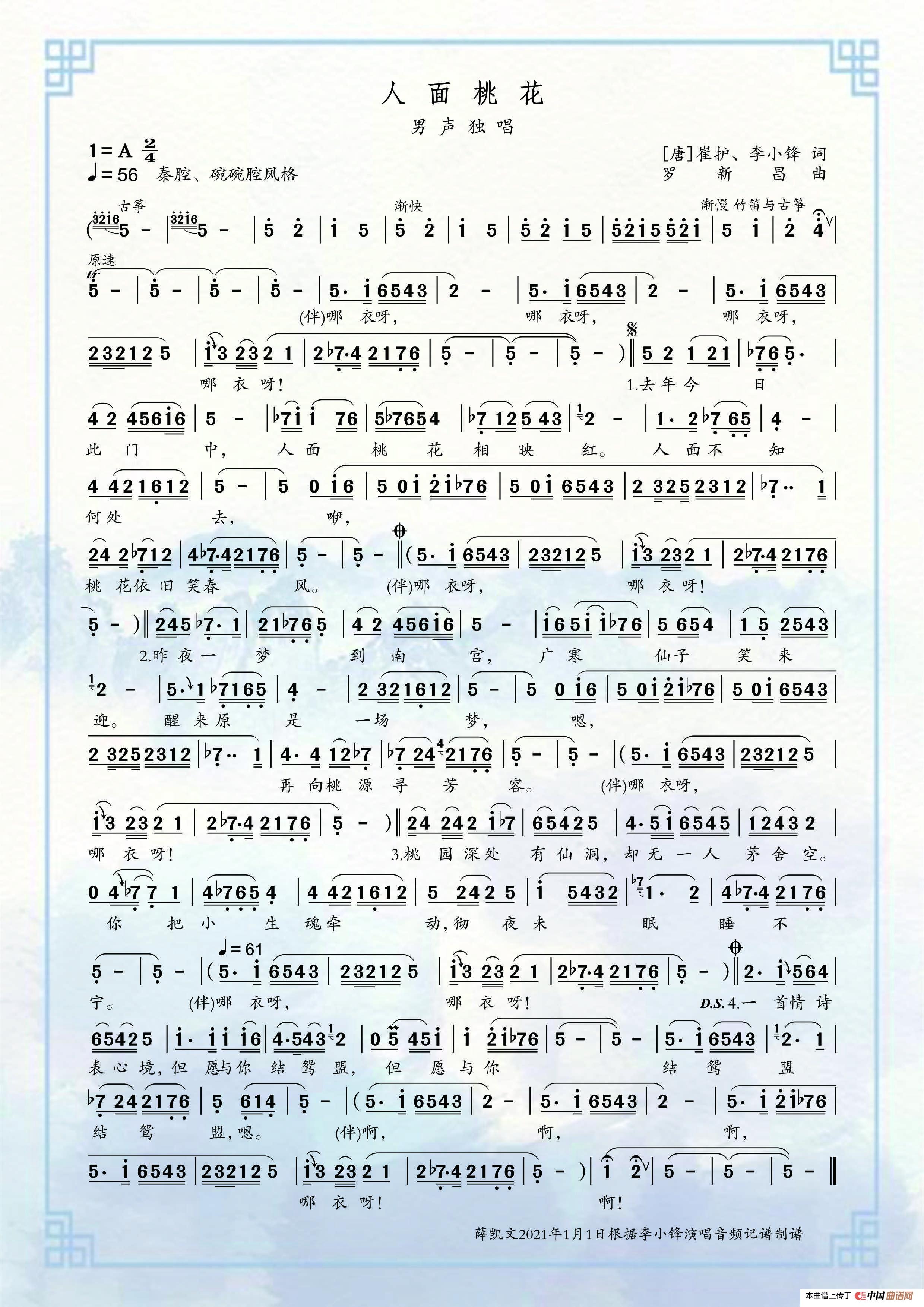 人面桃花（李小锋演唱）简谱