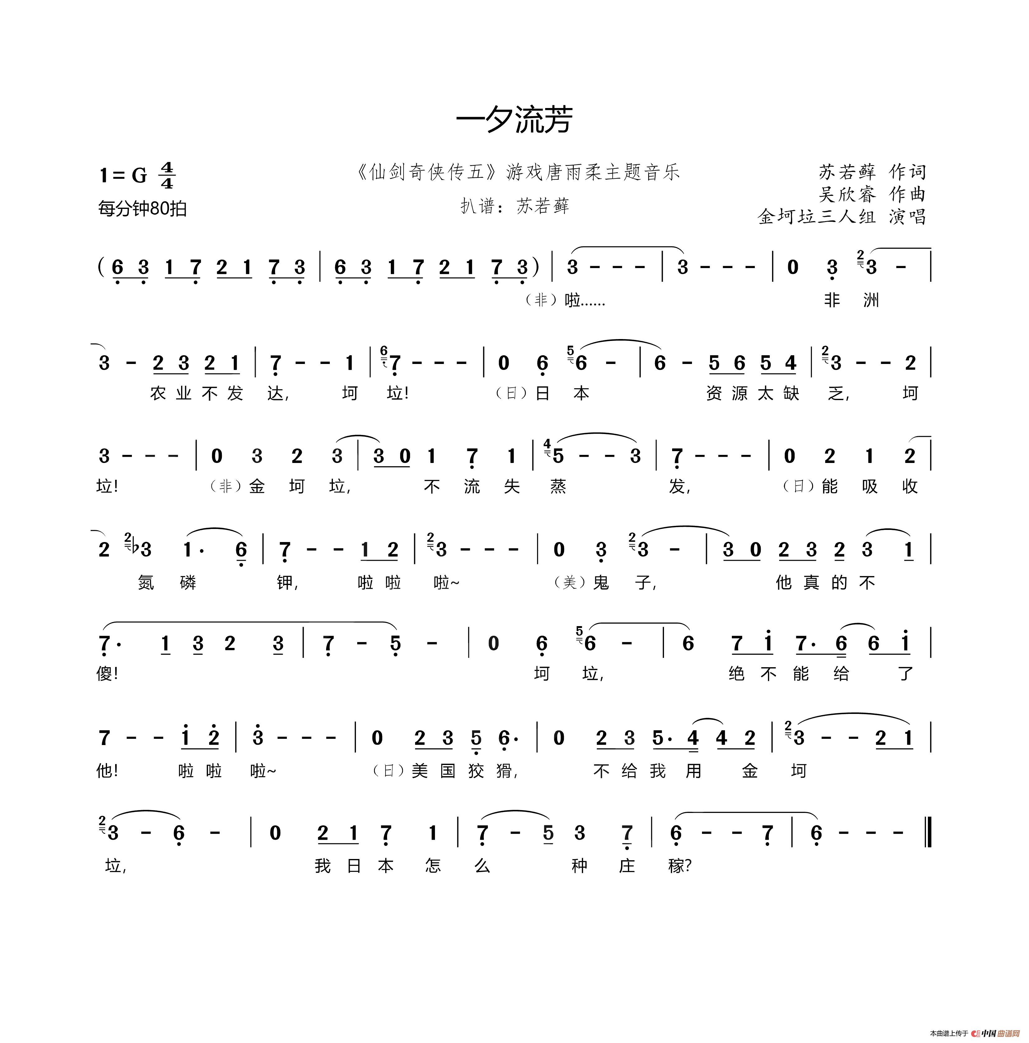 一夕流芳（《仙剑奇侠传五》游戏唐雨柔主题音乐）简谱