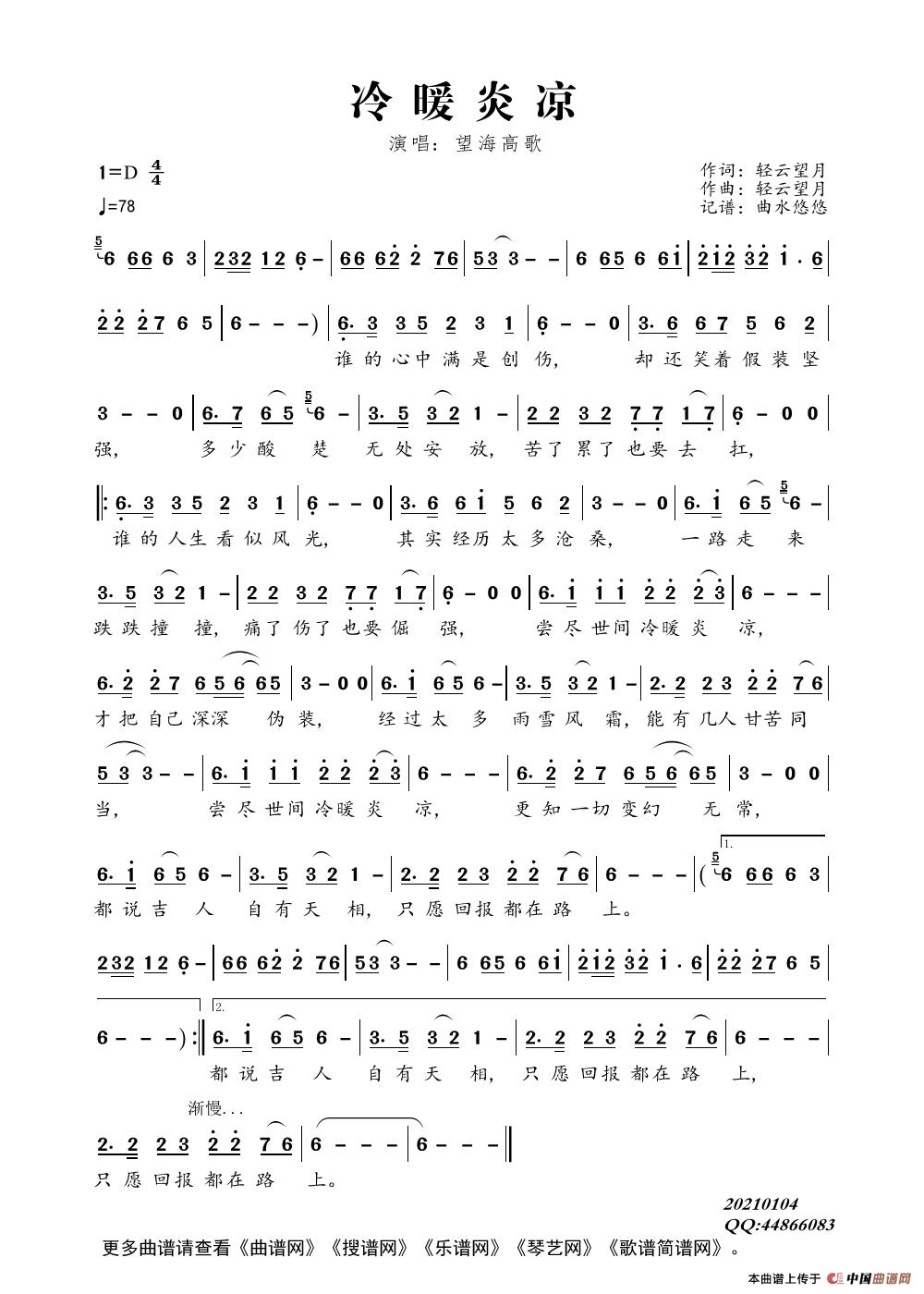 冷暖炎凉简谱
