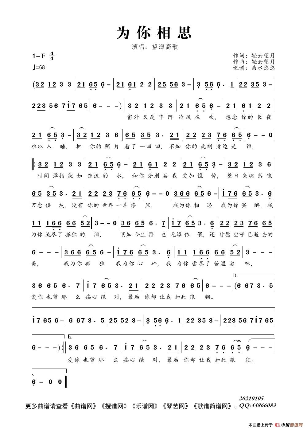 为你相思简谱