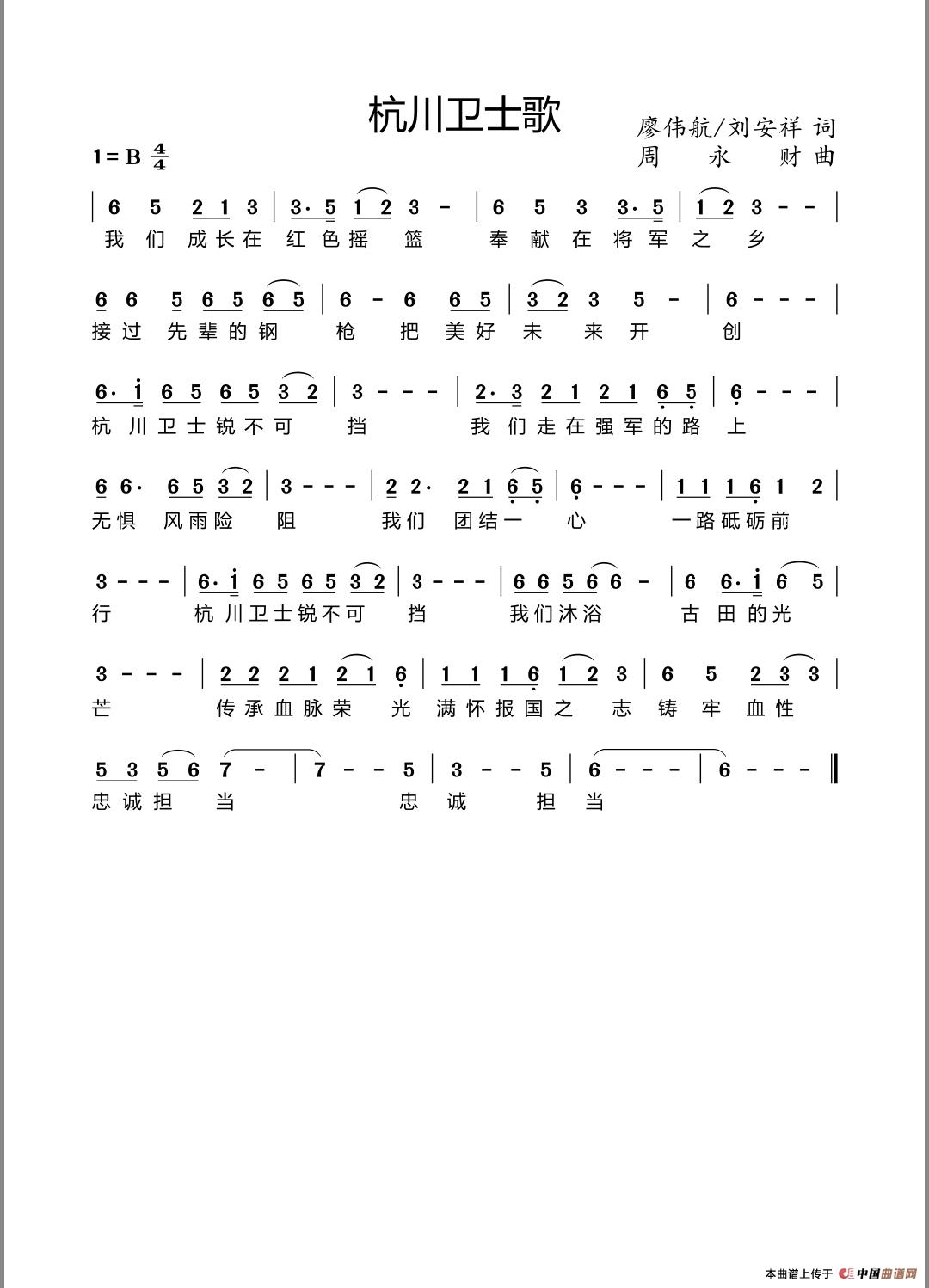 杭川卫士歌简谱