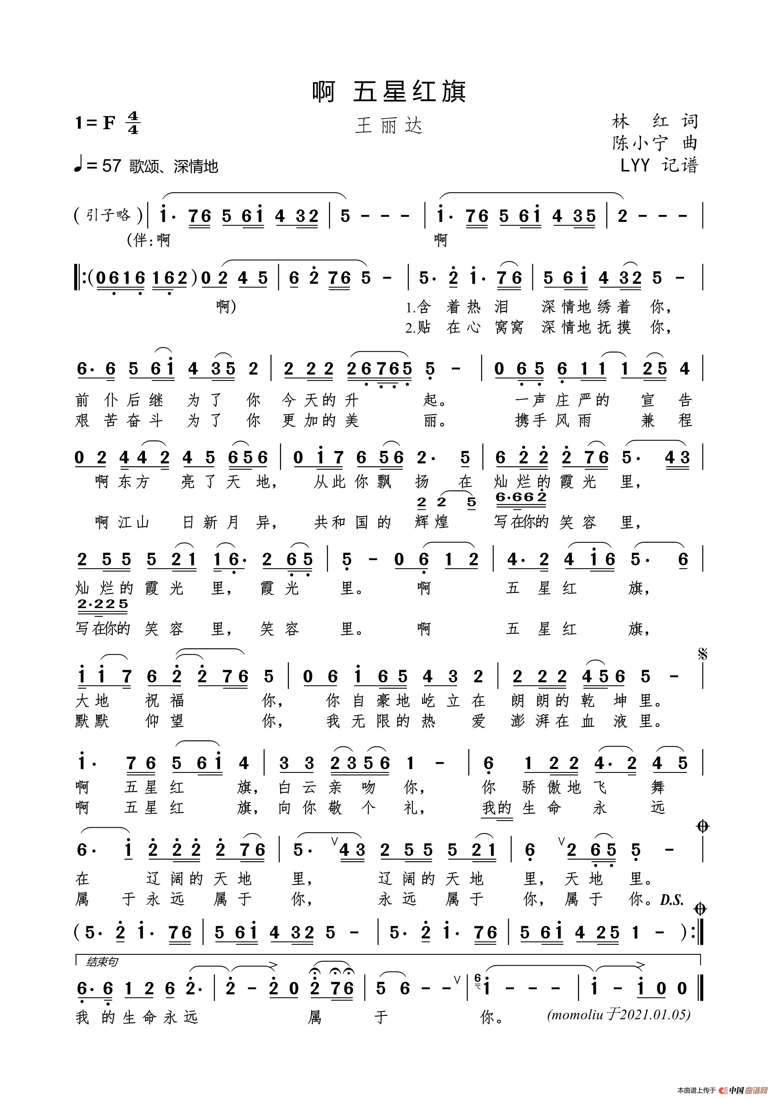 啊 五星红旗（林红词 陈小宁曲）简谱